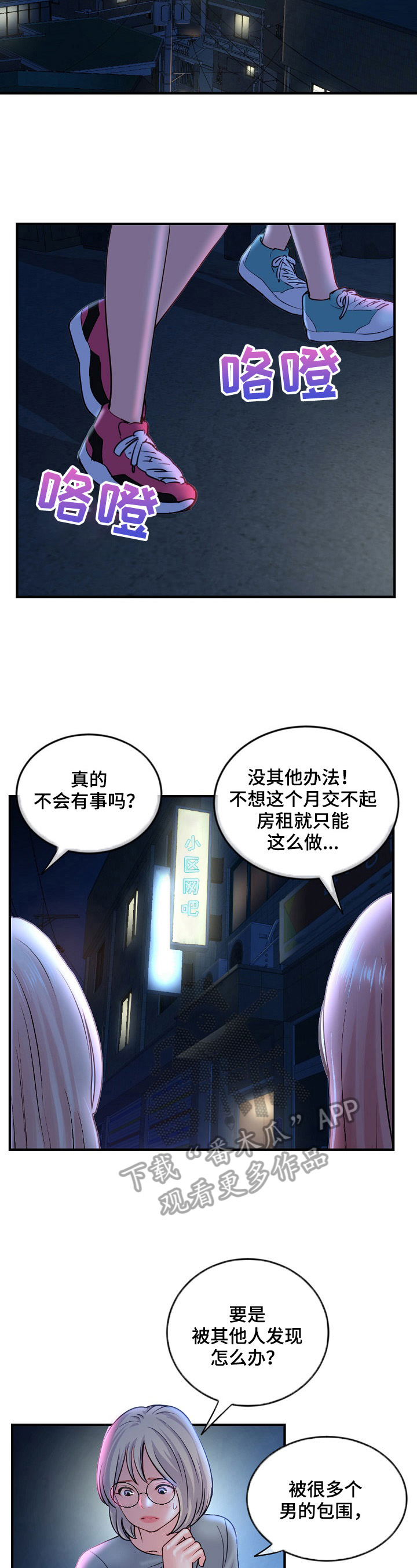 深夜网吧漫画,第19章：开始了1图