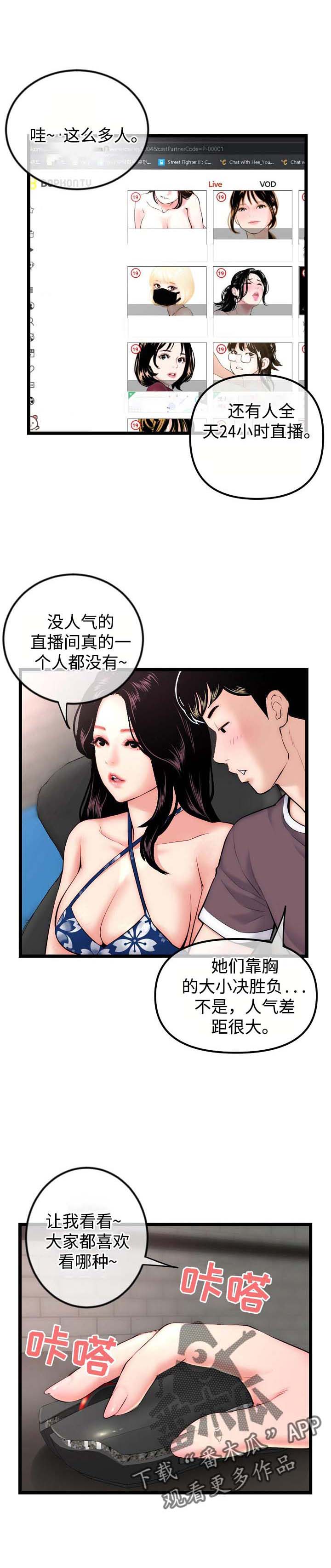 深夜网吧漫画,第26章：直播间3图