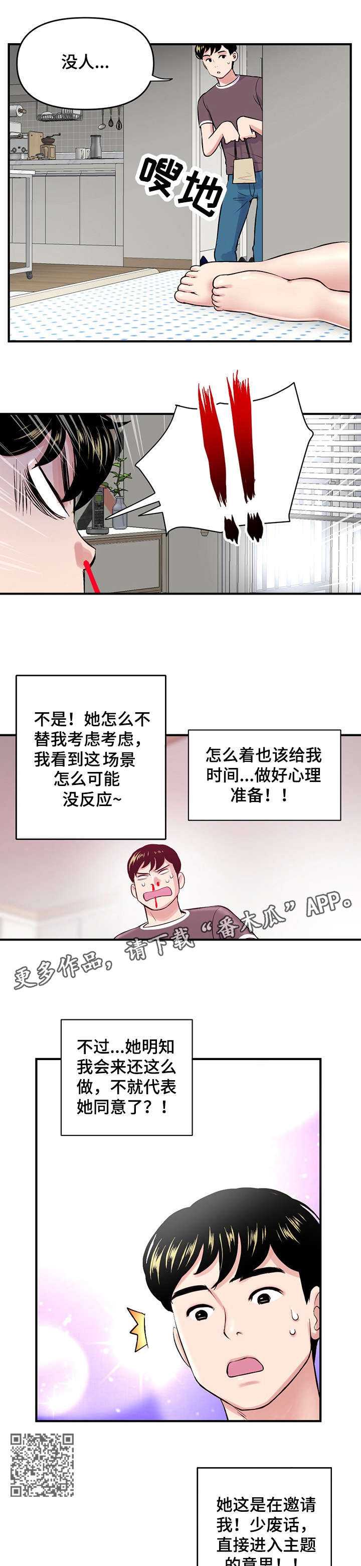 深夜网吧漫画,第4章：搞错4图