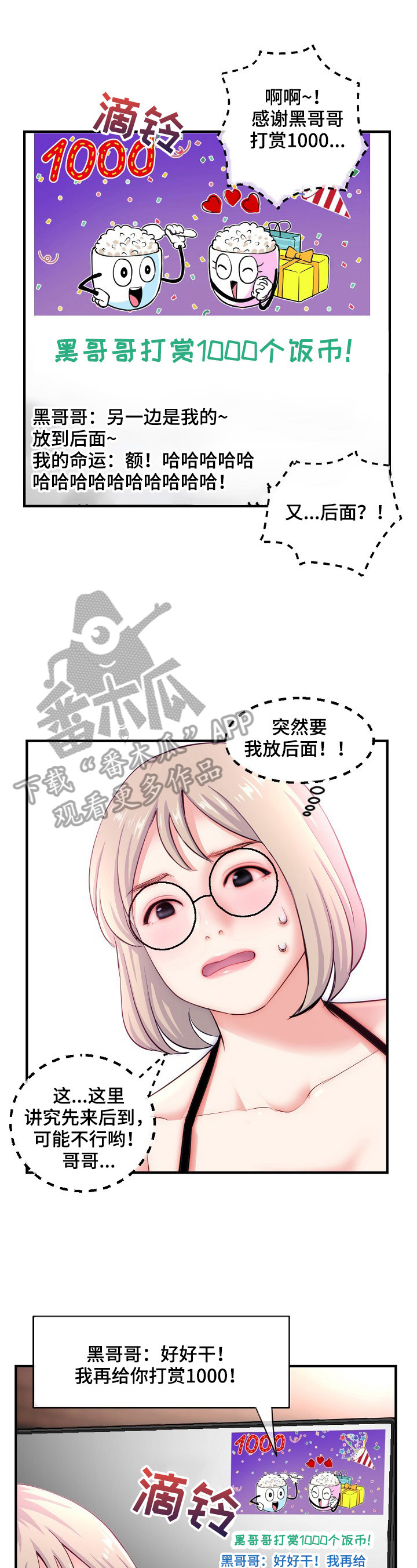 深夜网吧漫画,第22章：演戏1图