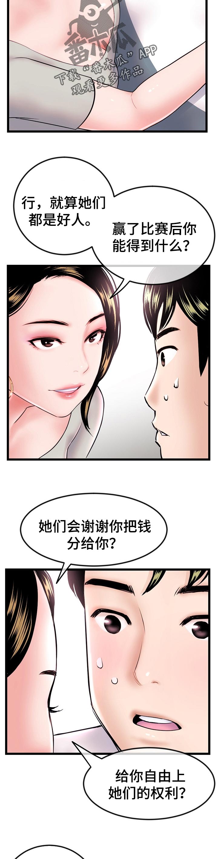 深夜网吧漫画,第67章：伤自尊心4图