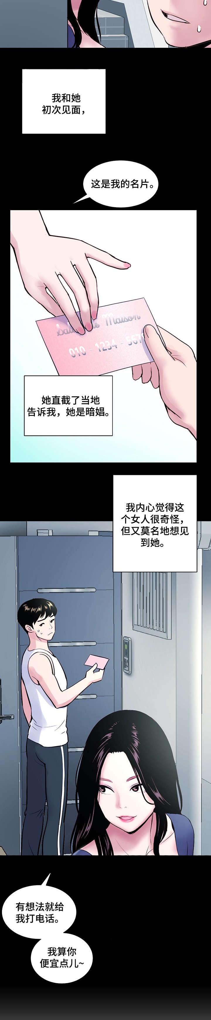 深夜网吧漫画,第1章：网吧2图
