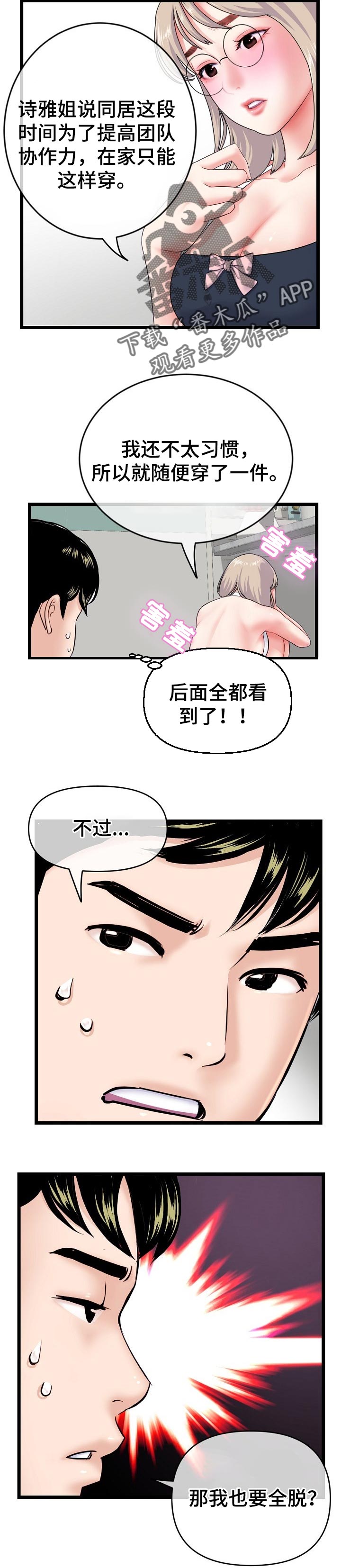 深夜网吧漫画,第49章：善良的房东2图