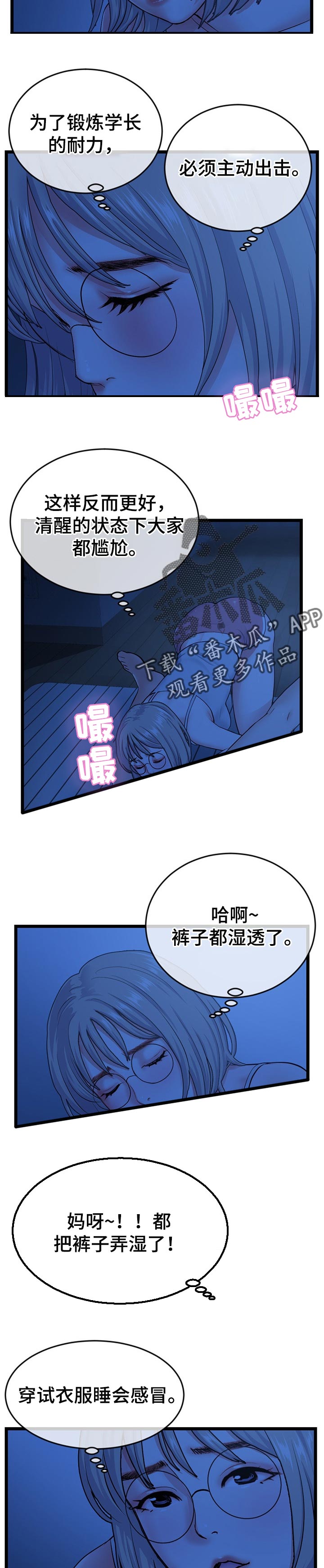 深夜网吧漫画,第43章：酒醒的深夜2图