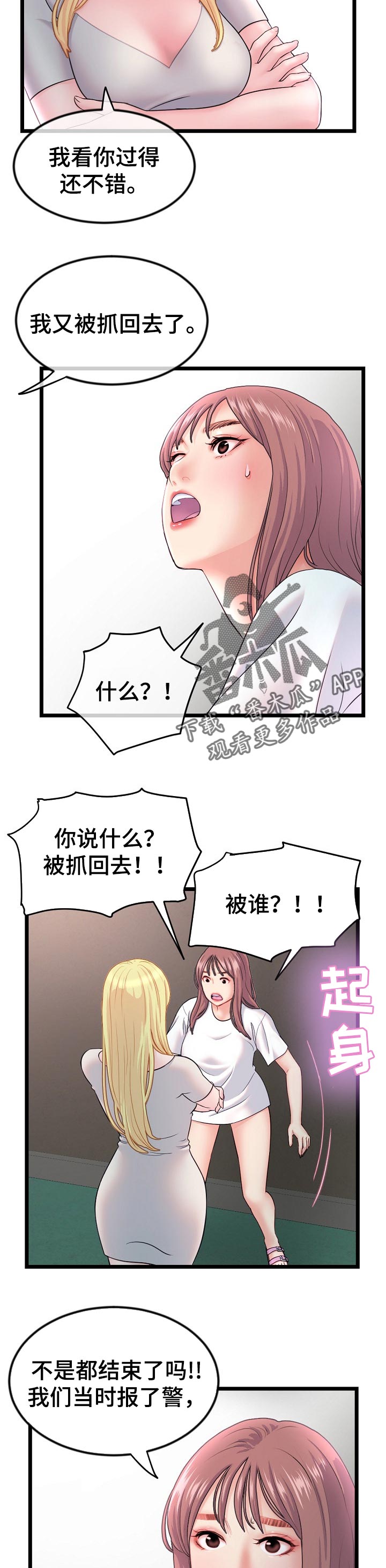 深夜网吧漫画,第61章：逃走4图