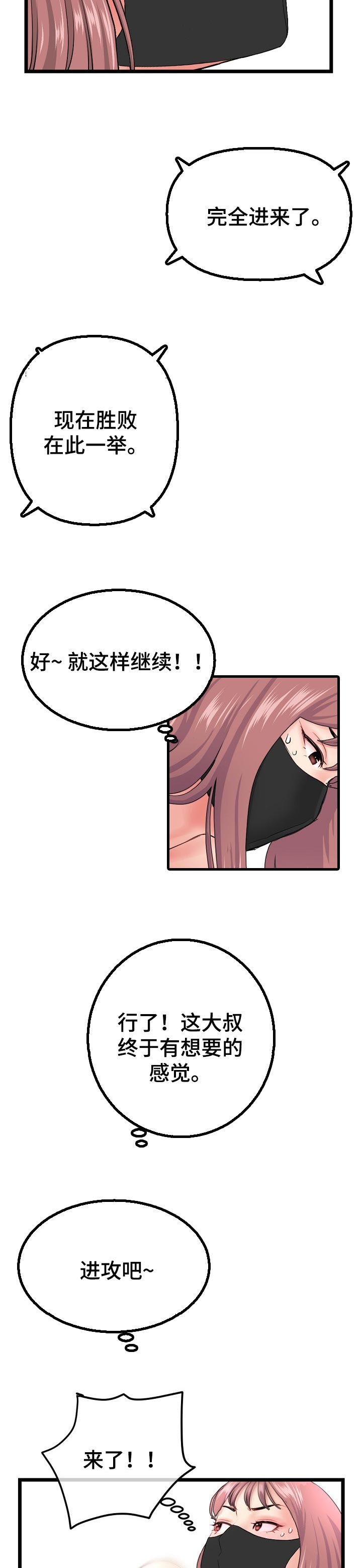 深夜网吧漫画,第93章：意外致胜5图
