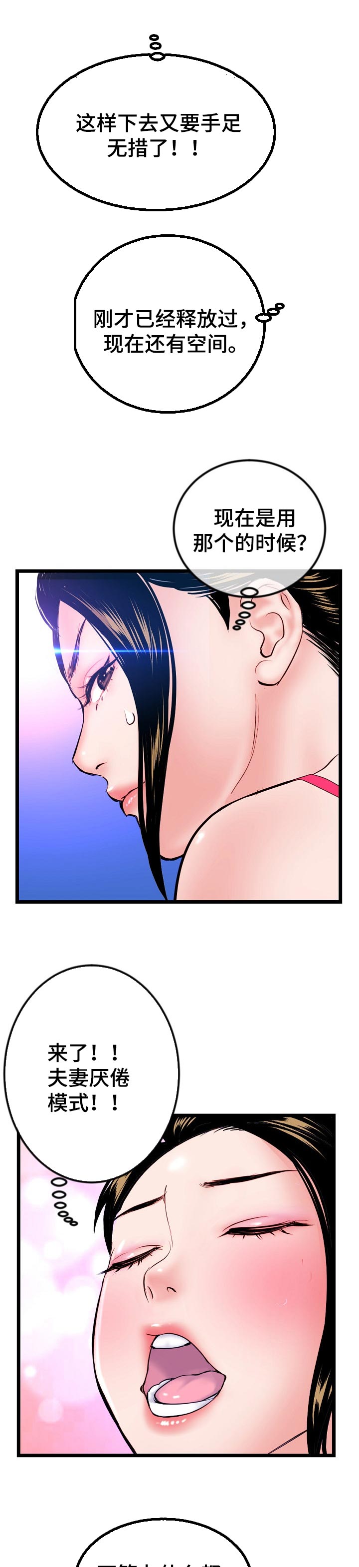 深夜网吧漫画,第105章：真正的技术5图