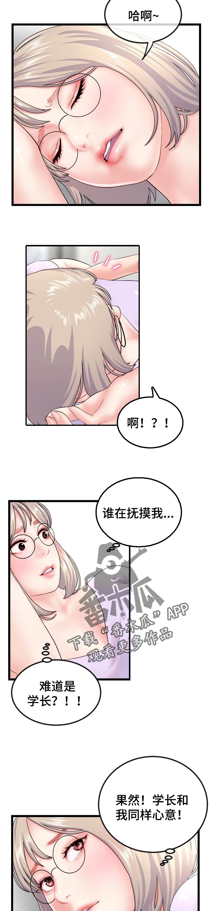 深夜网吧漫画,第98章：铁砂掌2图
