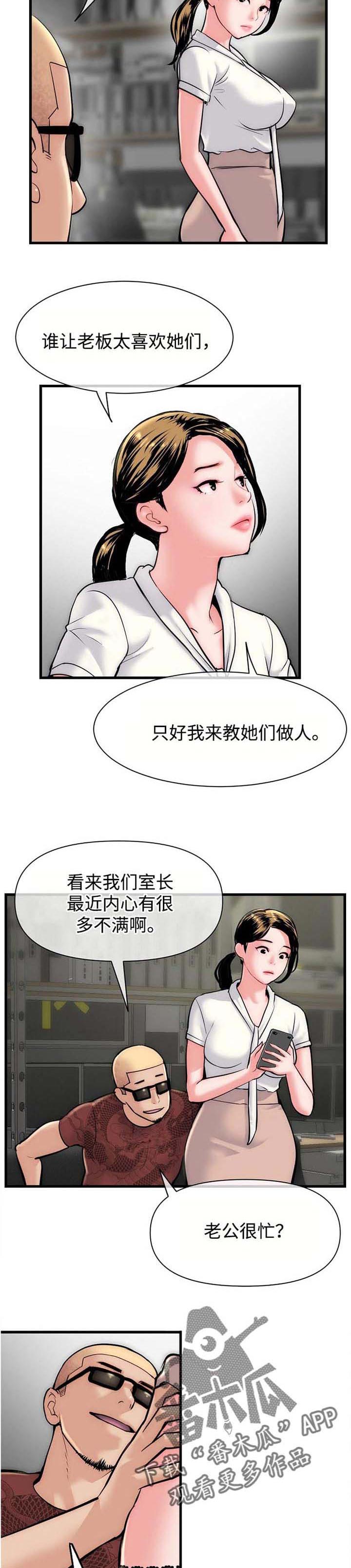 深夜网吧漫画,第29章：室长4图