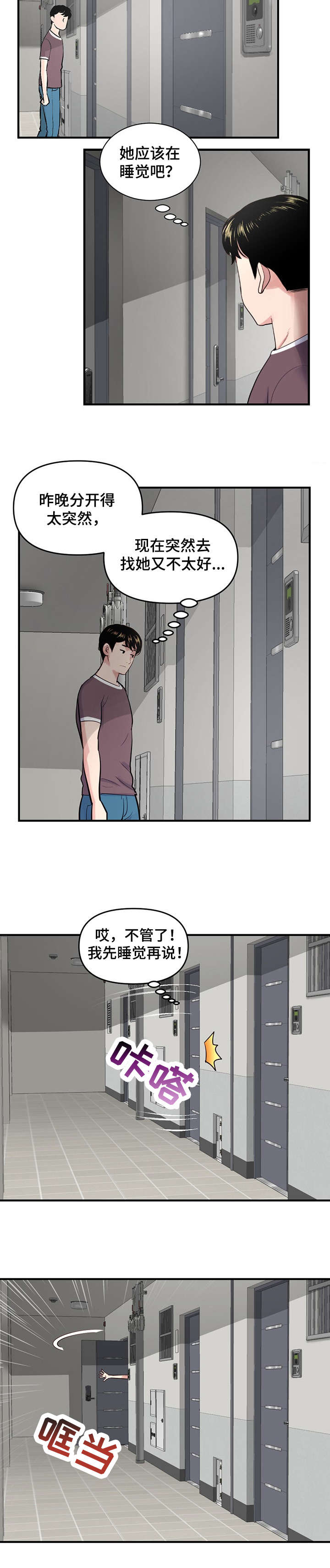 深夜网吧漫画,第3章：下班3图