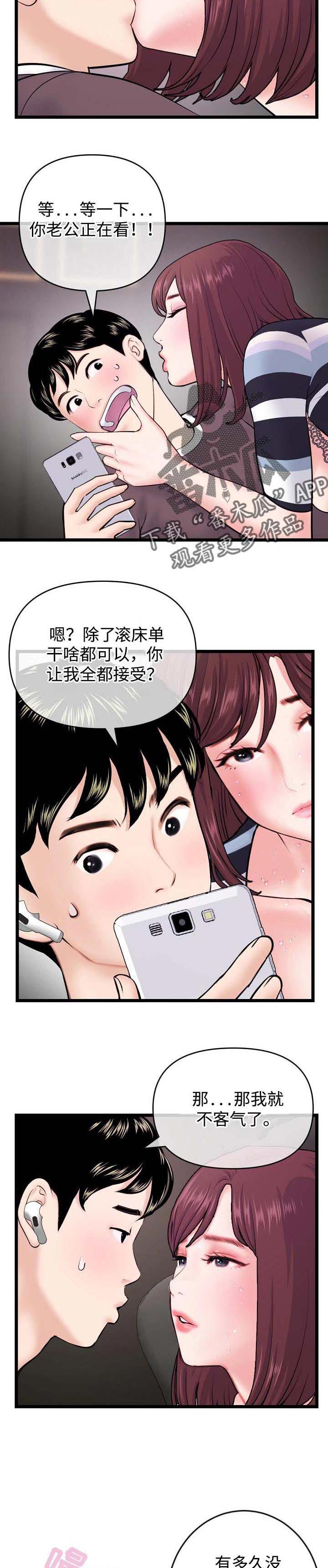 深夜网吧漫画,第34章：帮忙4图