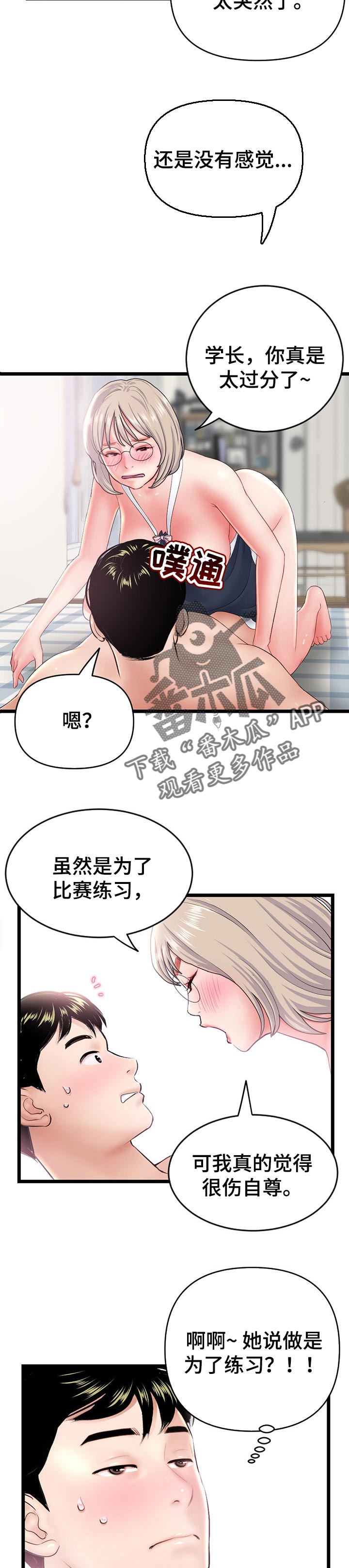 深夜网吧漫画,第51章：为什么咬我3图