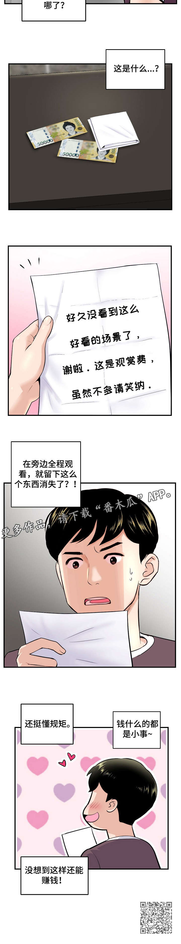 深夜网吧漫画,第15章：费用4图