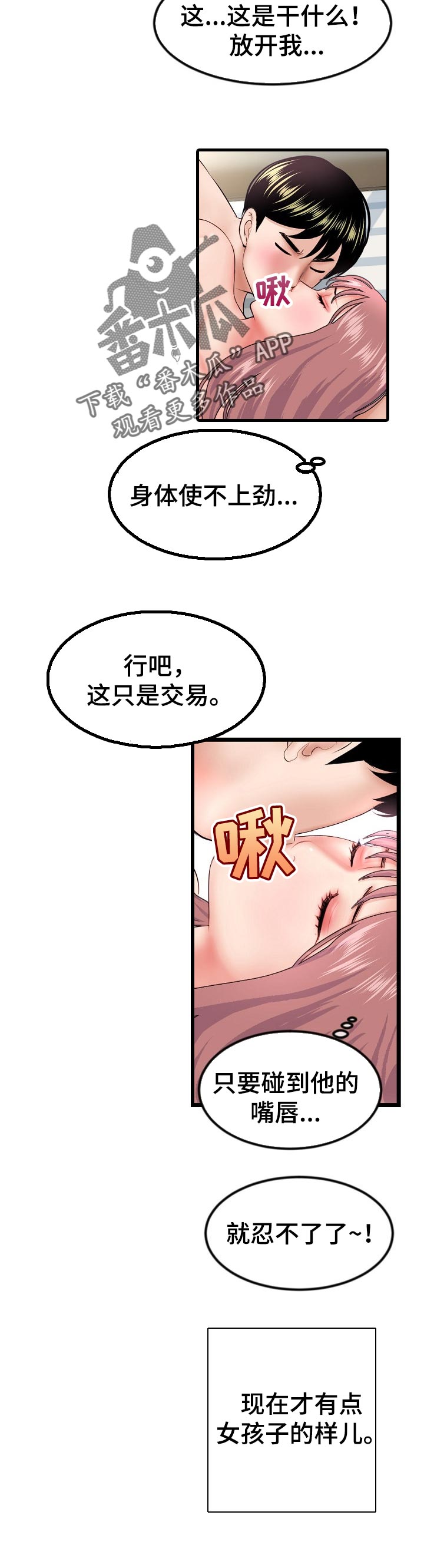 深夜网吧漫画,第81章：测试工具3图