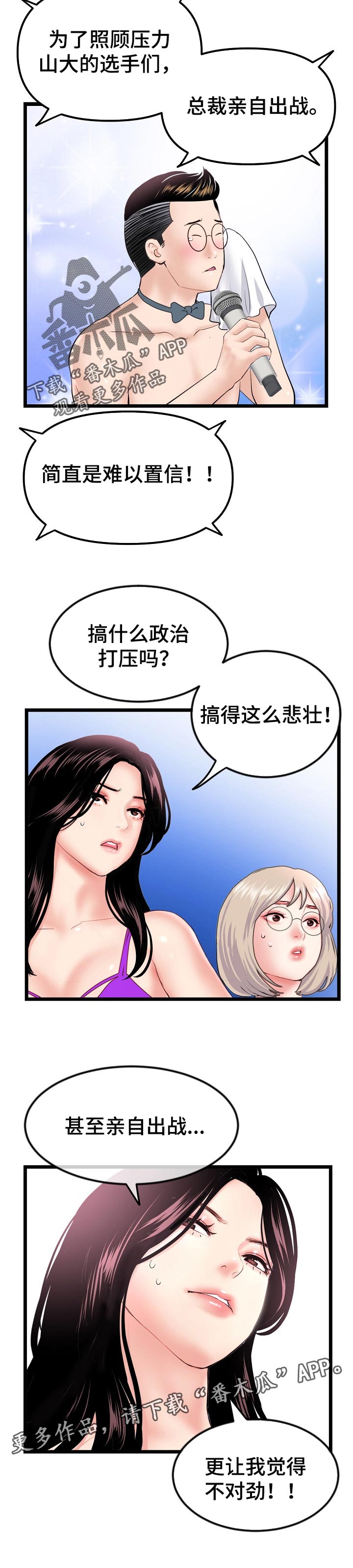 深夜网吧漫画,第102章：第二轮比赛1图