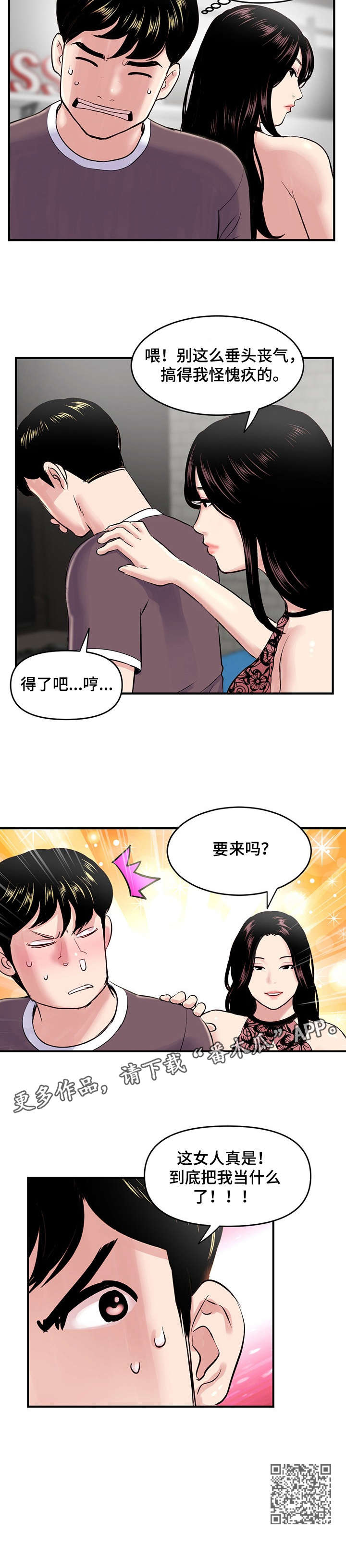 深夜网吧漫画,第7章：三十万2图