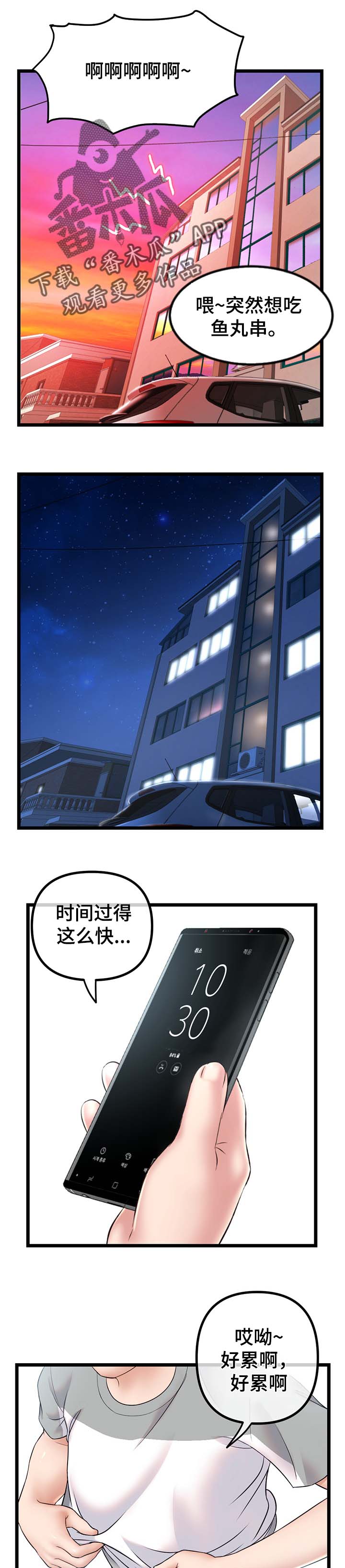 深夜网吧漫画,第56章：报答1图