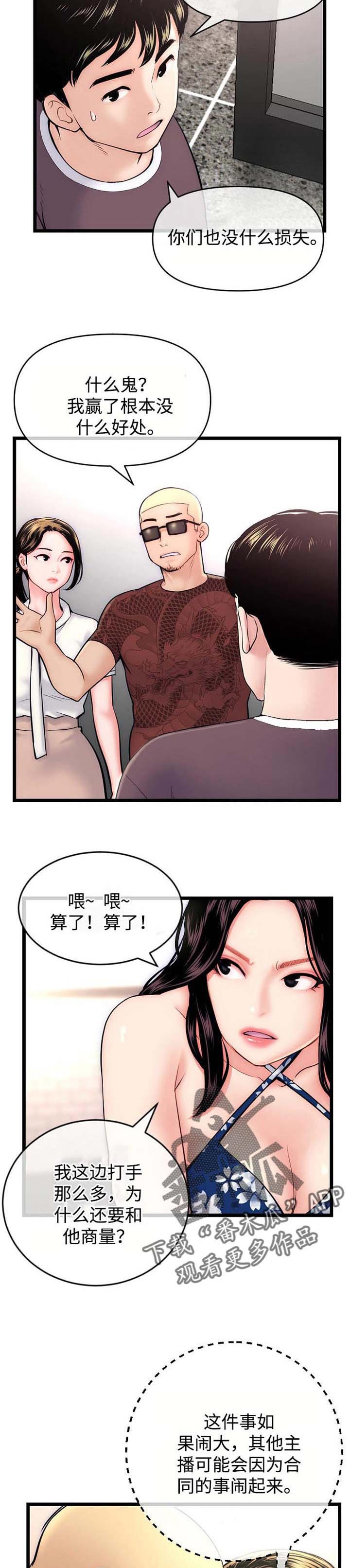 深夜网吧漫画,第31章：胜负3图