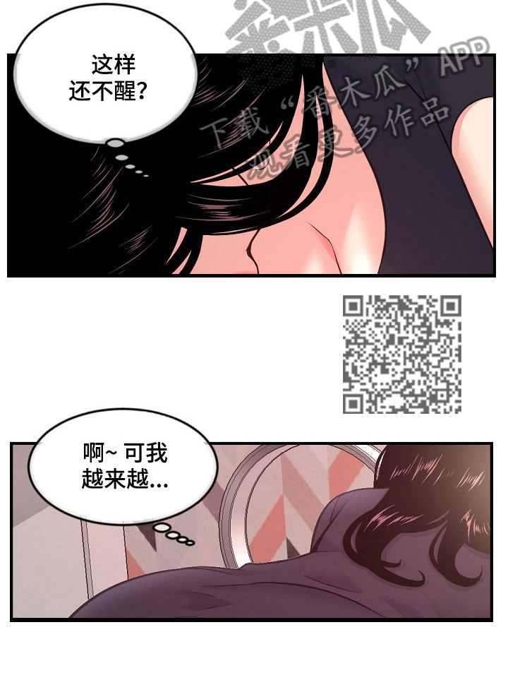 深夜网吧漫画,第17章：捣乱5图