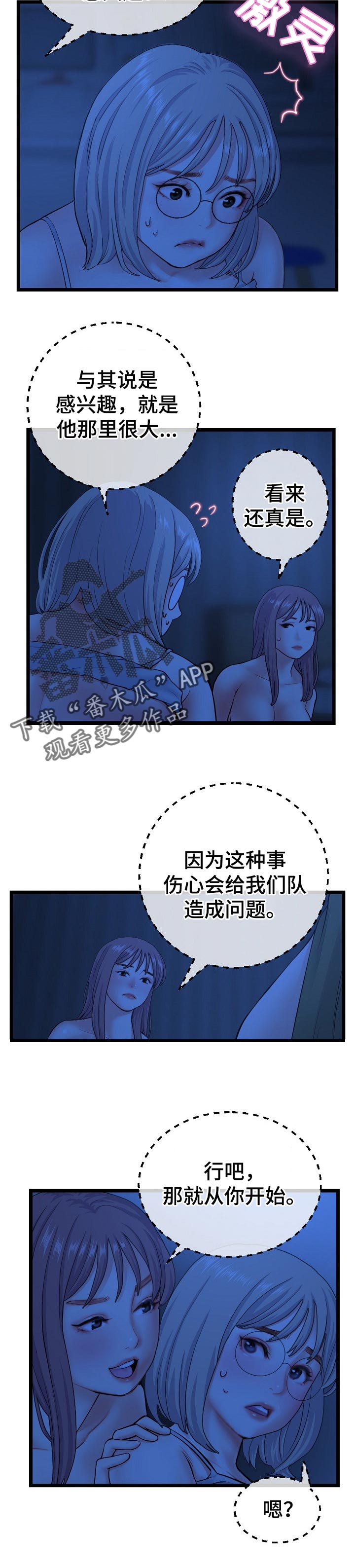 深夜网吧漫画,第45章：测试味道3图