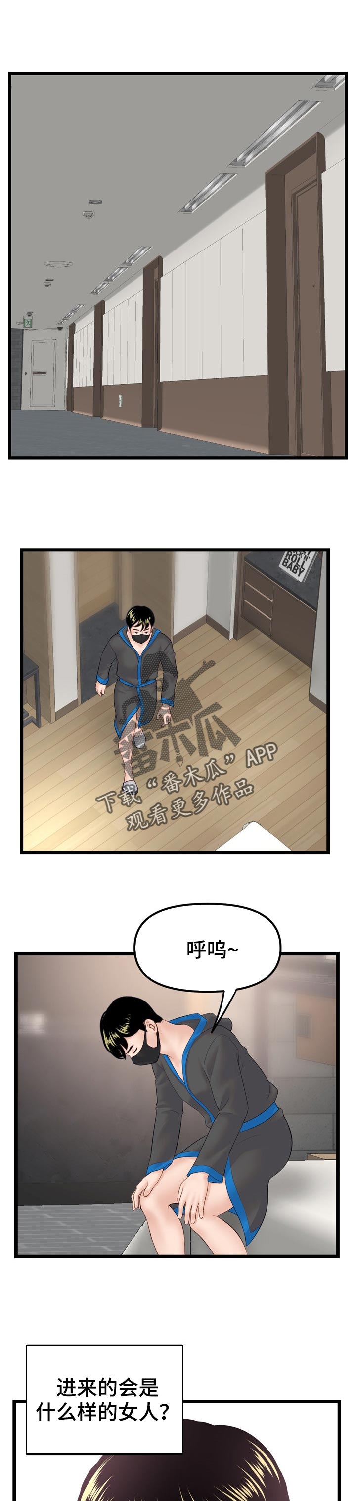 深夜网吧漫画,第83章：松懈1图