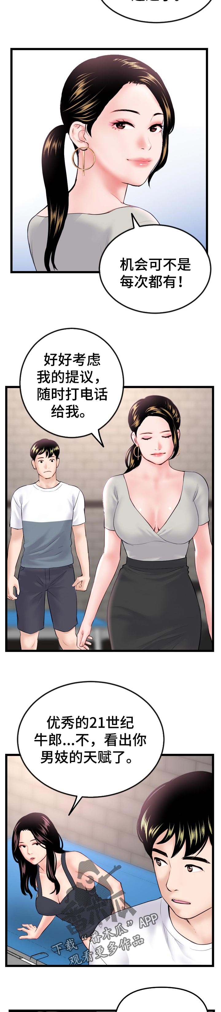 深夜网吧漫画,第72章：免疫5图