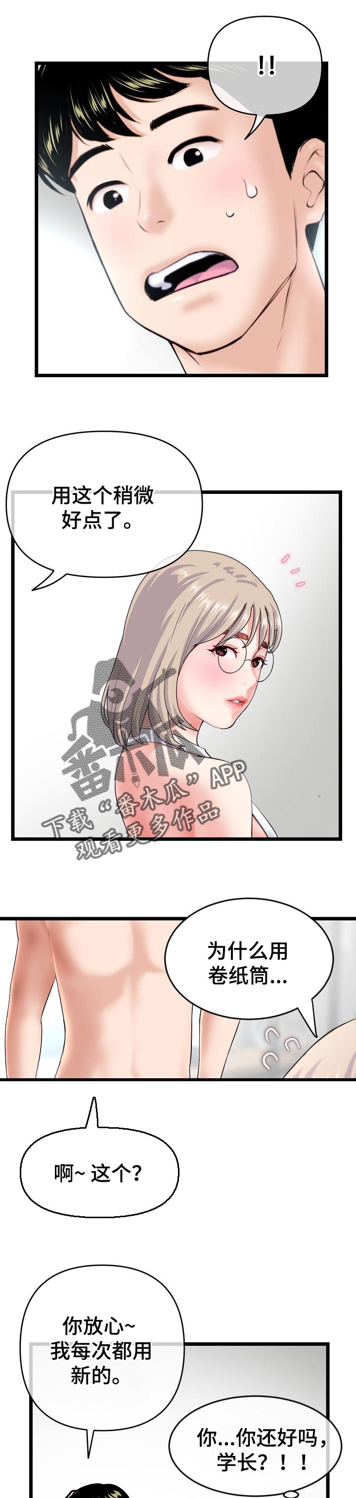深夜网吧漫画,第49章：善良的房东5图
