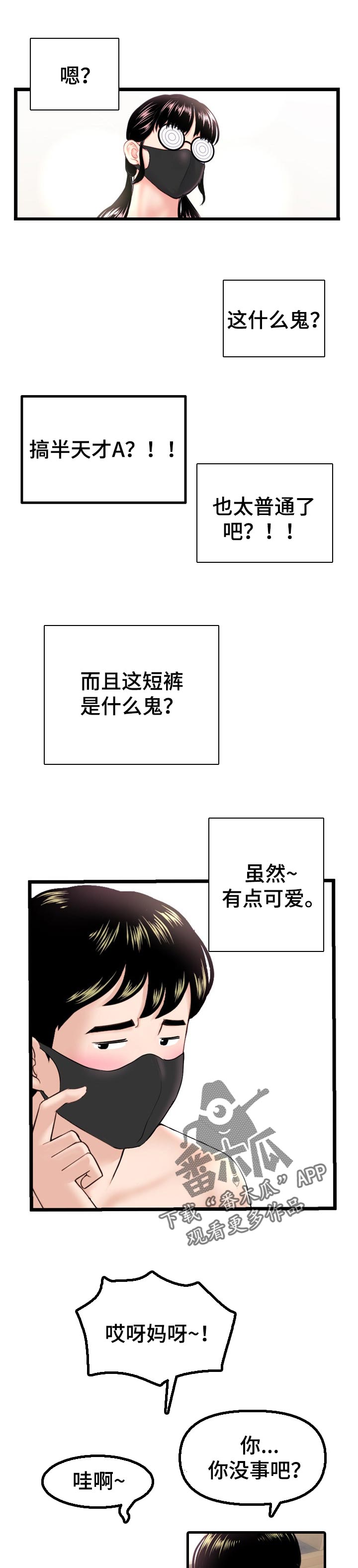 深夜网吧漫画,第85章：危机2图