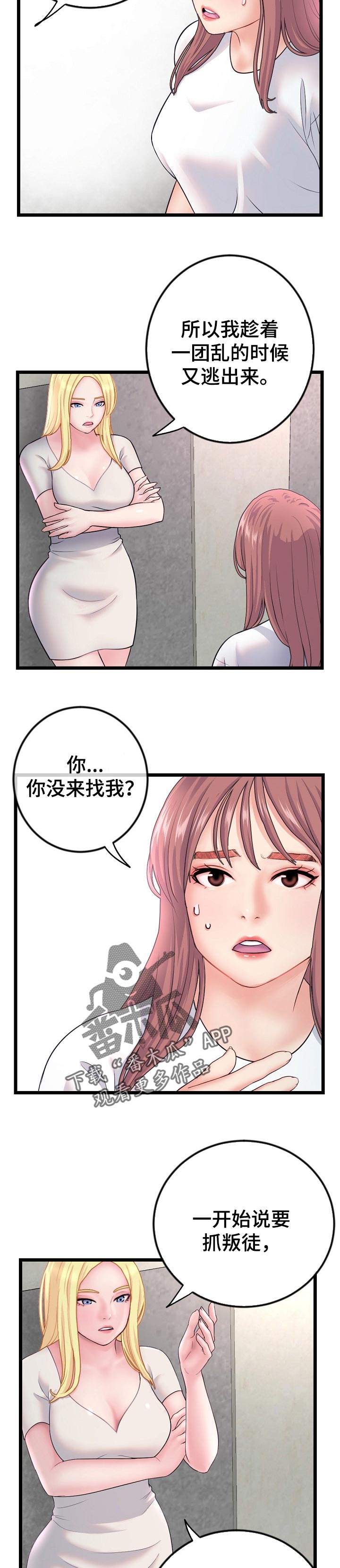 深夜网吧漫画,第61章：逃走2图