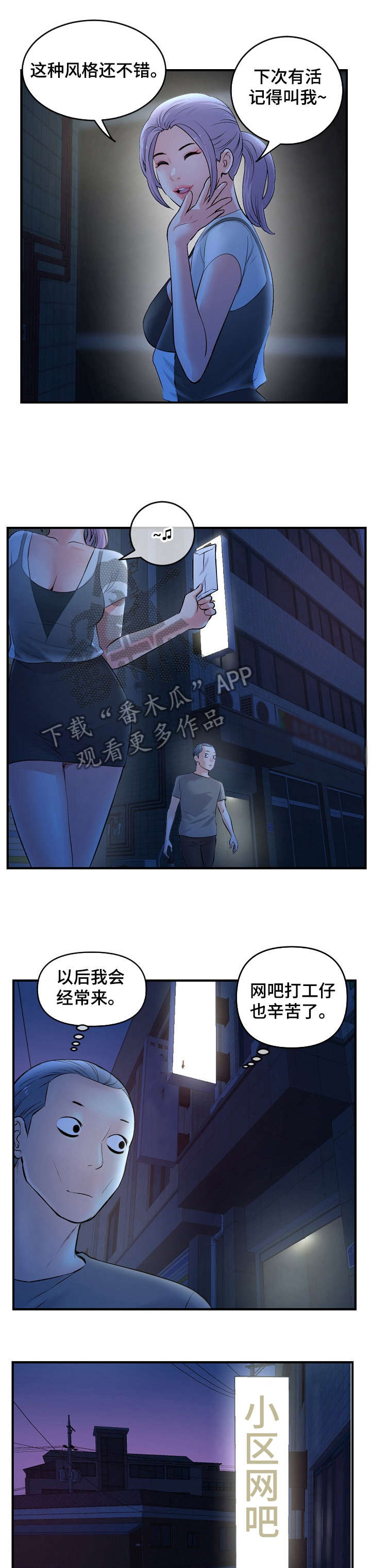 深夜网吧漫画,第16章：争吵3图