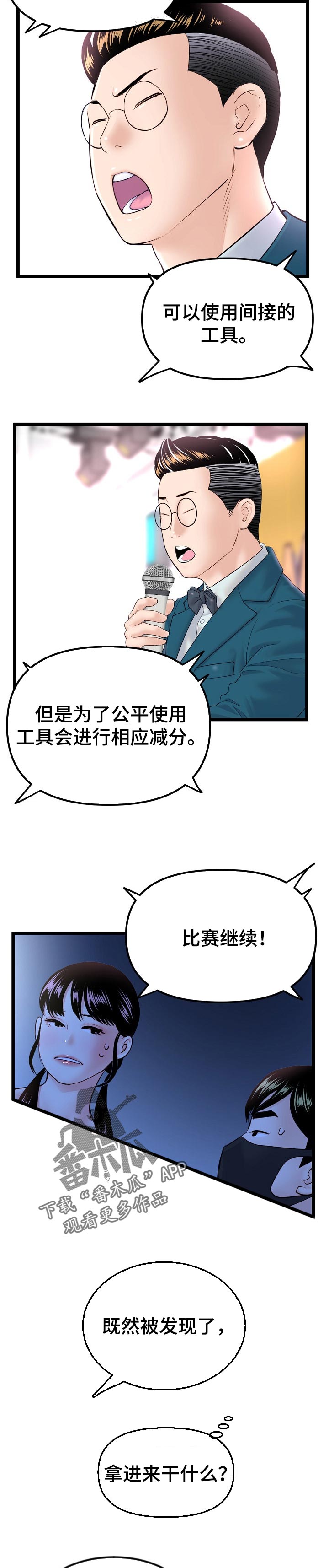 深夜网吧漫画,第92章：难关3图