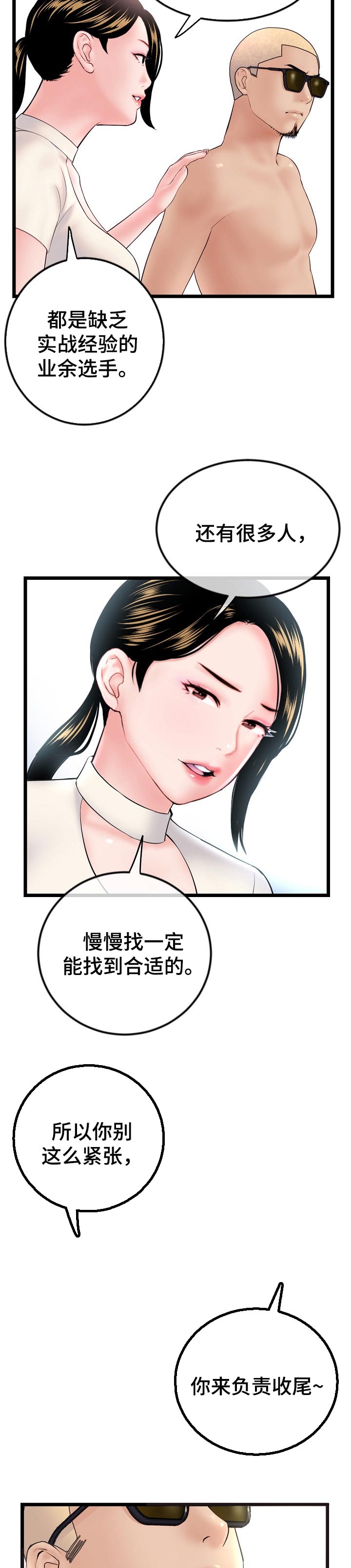 深夜网吧漫画,第100章：按照计划1图