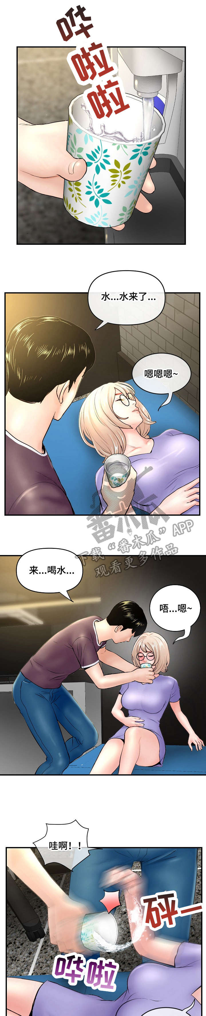 深夜网吧漫画,第10章：误会2图