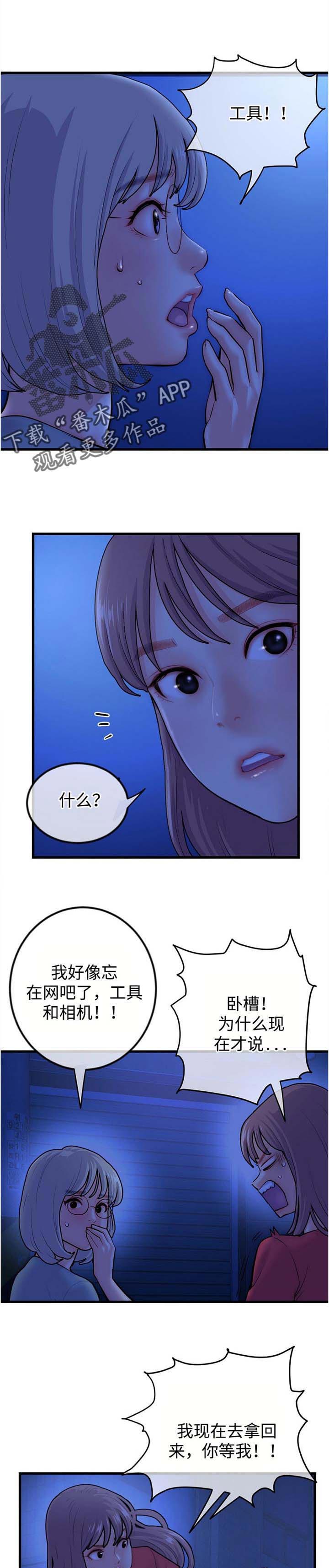 深夜网吧漫画,第27章：苦衷1图