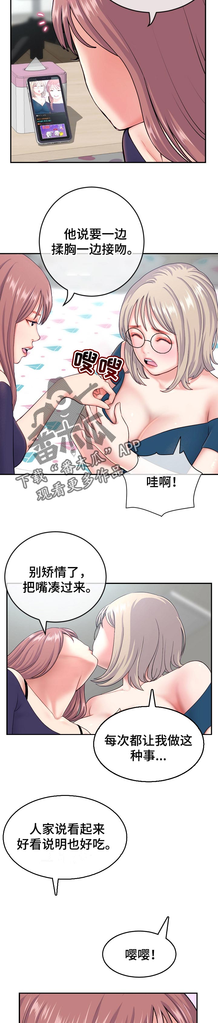 深夜网吧漫画,第39章：把柄3图