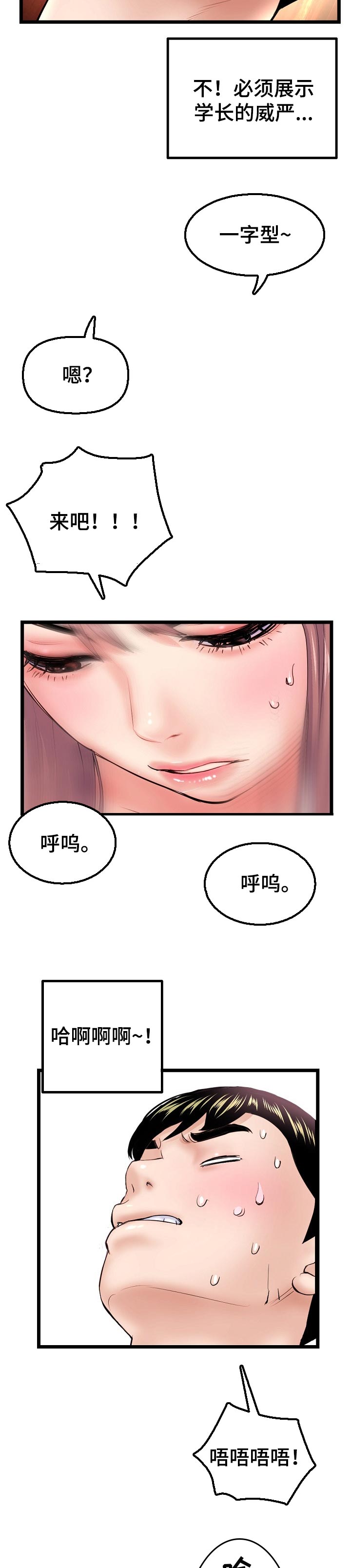深夜网吧漫画,第81章：测试工具1图