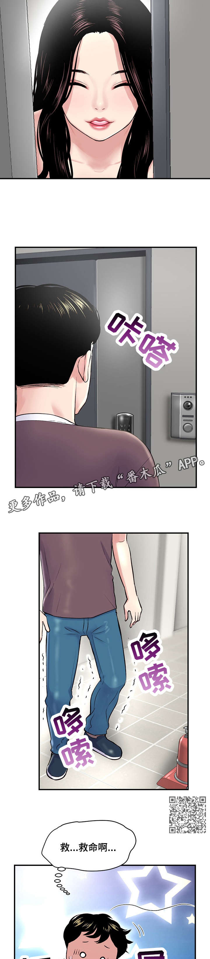 深夜网吧漫画,第5章：干杯5图