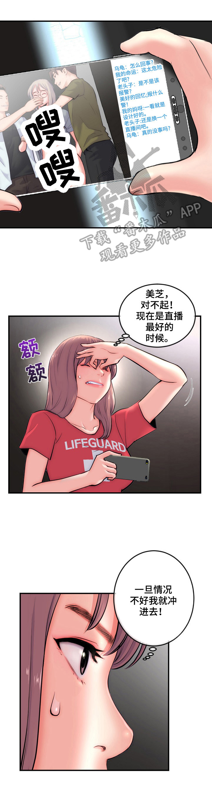 深夜网吧漫画,第23章：发觉1图