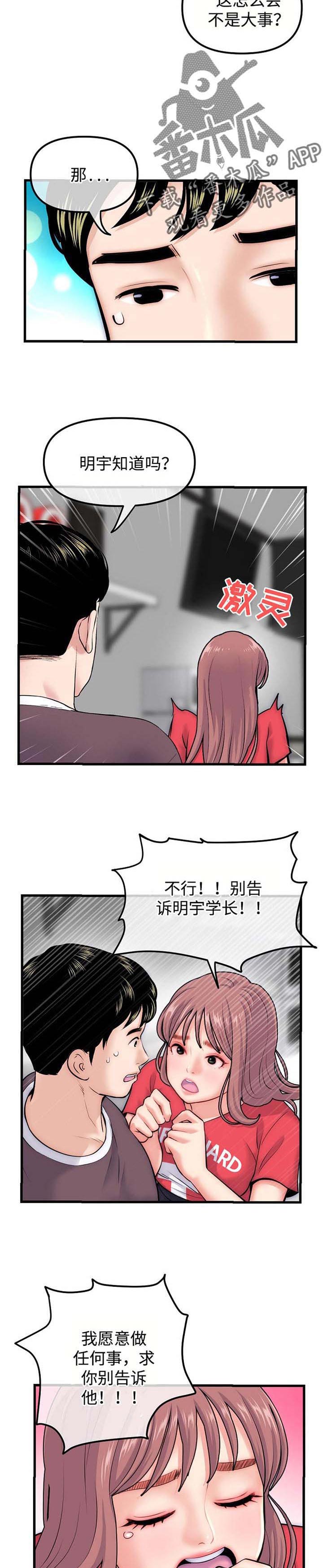 深夜网吧漫画,第28章：交易3图