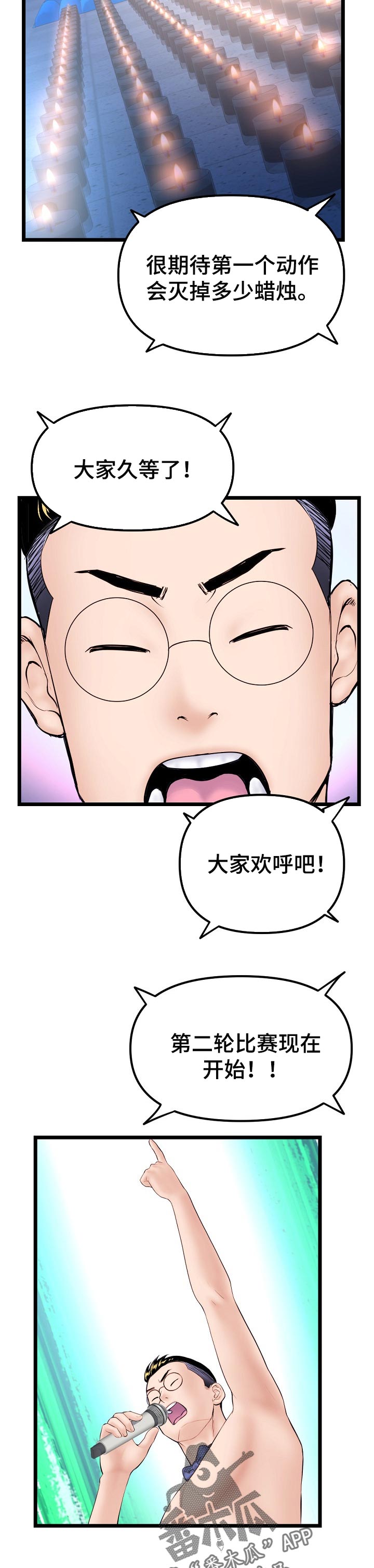 深夜网吧漫画,第103章：特训成果5图