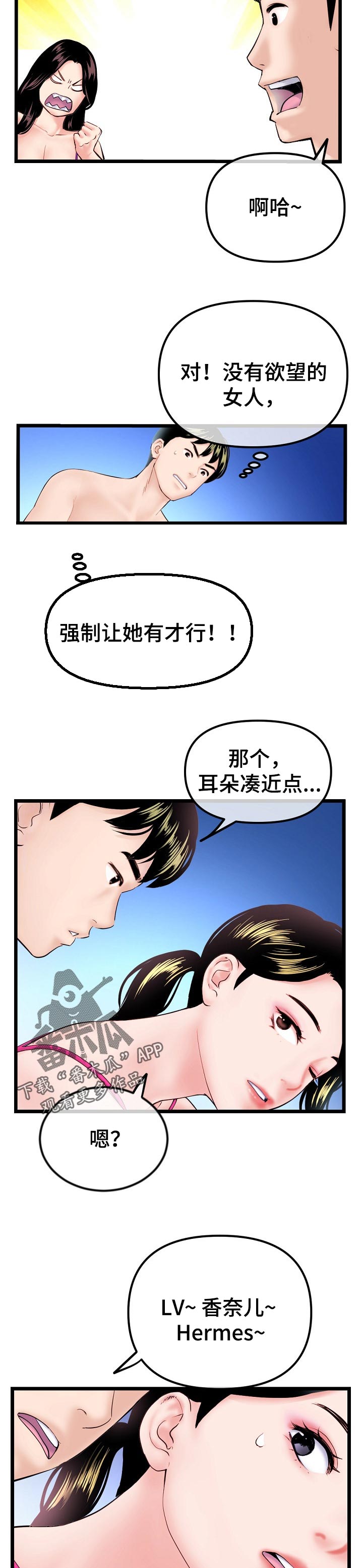 深夜网吧漫画,第106章：丘比特在找你2图
