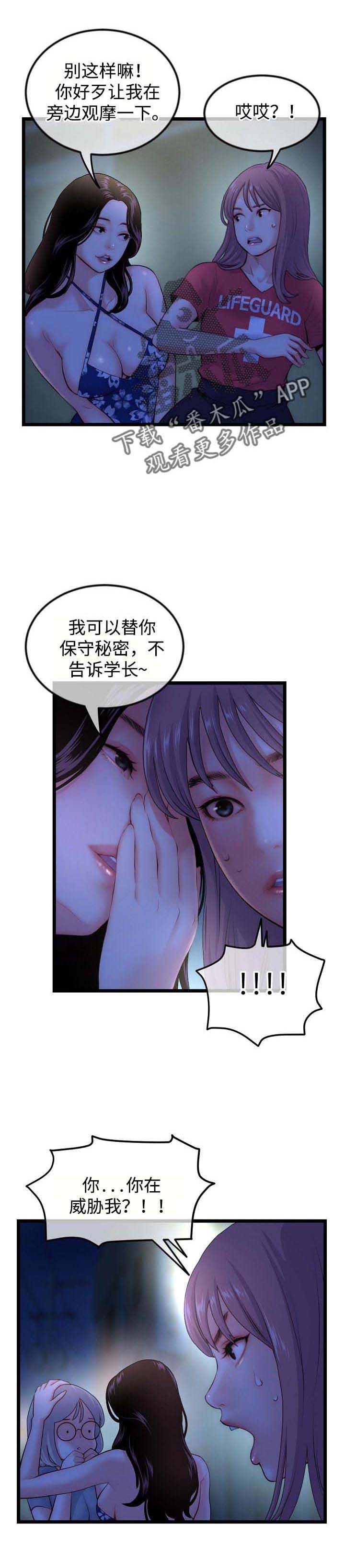 深夜网吧漫画,第25章：一起直播3图