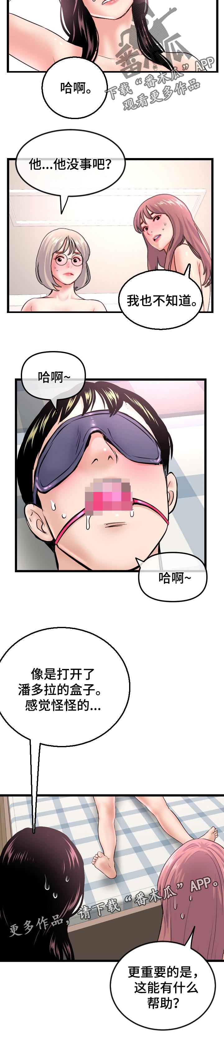 深夜网吧漫画,第64章：找到自我5图