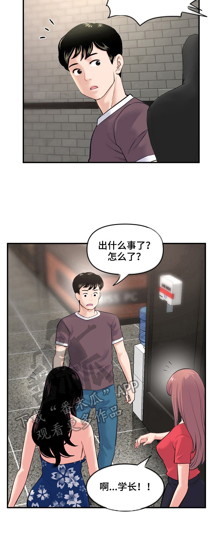 深夜网吧漫画,第24章：问问题5图