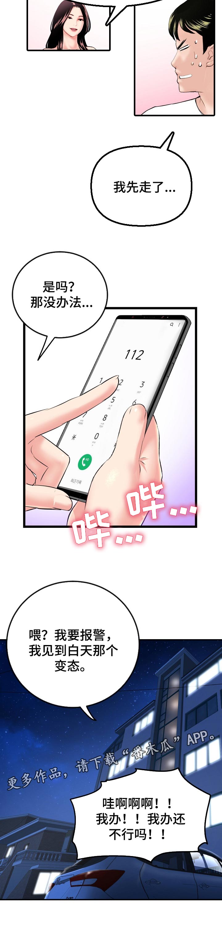 深夜网吧漫画,第101章：新的训练1图