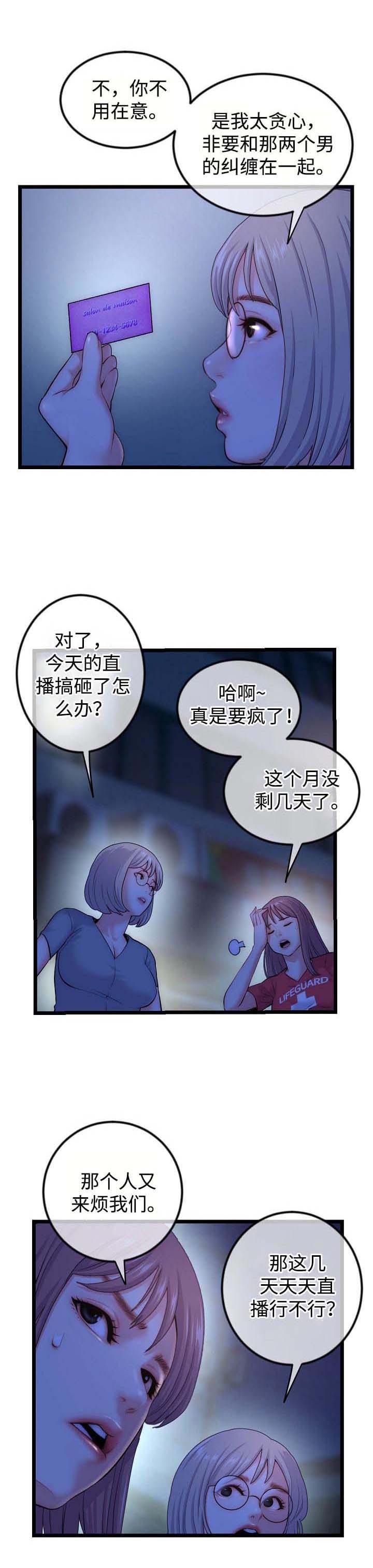 深夜网吧漫画,第25章：一起直播1图