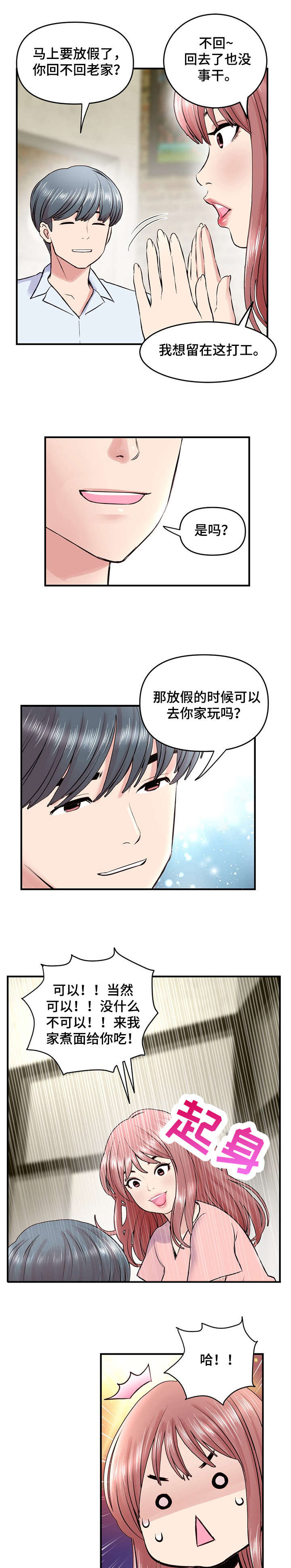 深夜网吧漫画,第6章：慢走1图