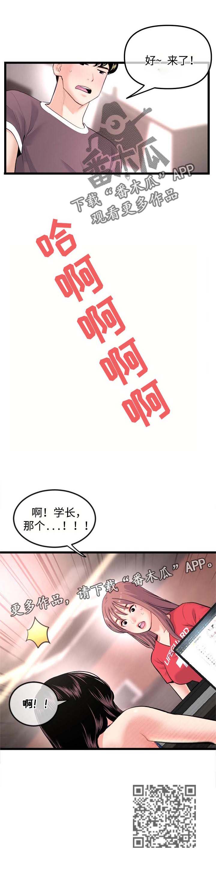 深夜网吧漫画,第26章：直播间3图