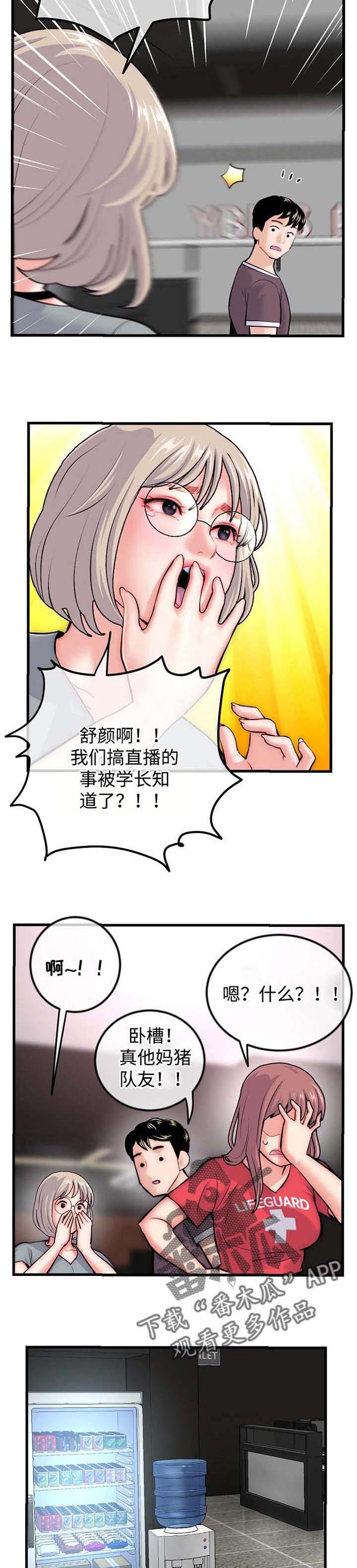 深夜网吧漫画,第27章：苦衷4图