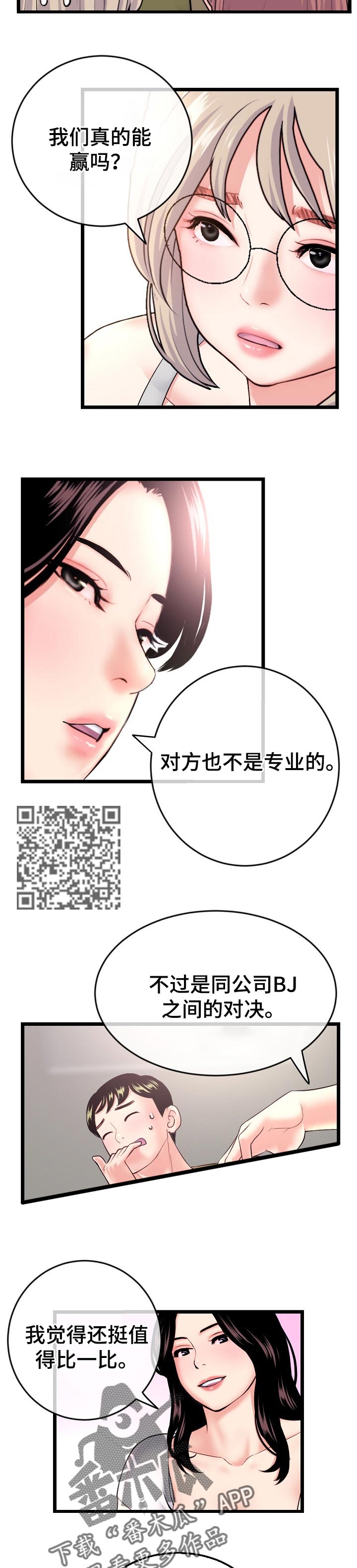深夜网吧漫画,第42章：对决4图